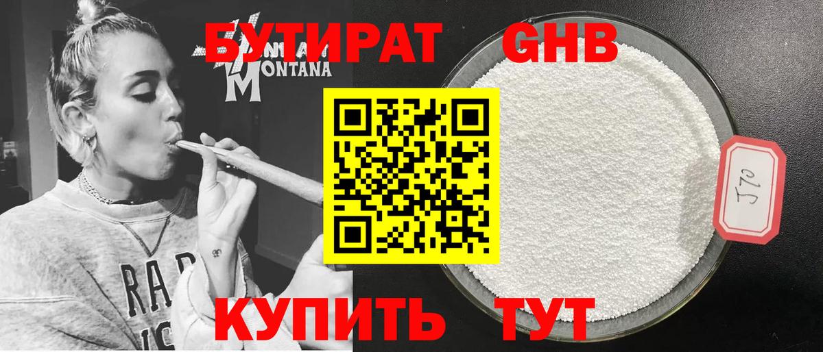 Бутират  Бутират жидкий экстази  Вход с VPN  Краснотурьинск 