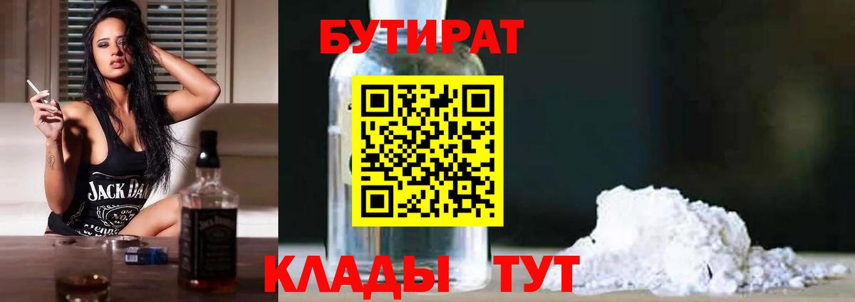 БУТИРАТ оксана Краснотурьинск
