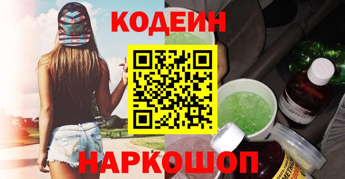 Краснотурьинск  Codein Purple Drank  наркошоп  Вход с VPN 