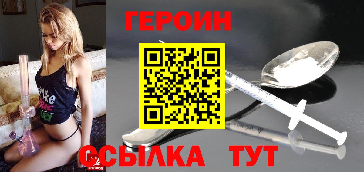 Краснотурьинск  Героин хмурый  Вход с VPN 