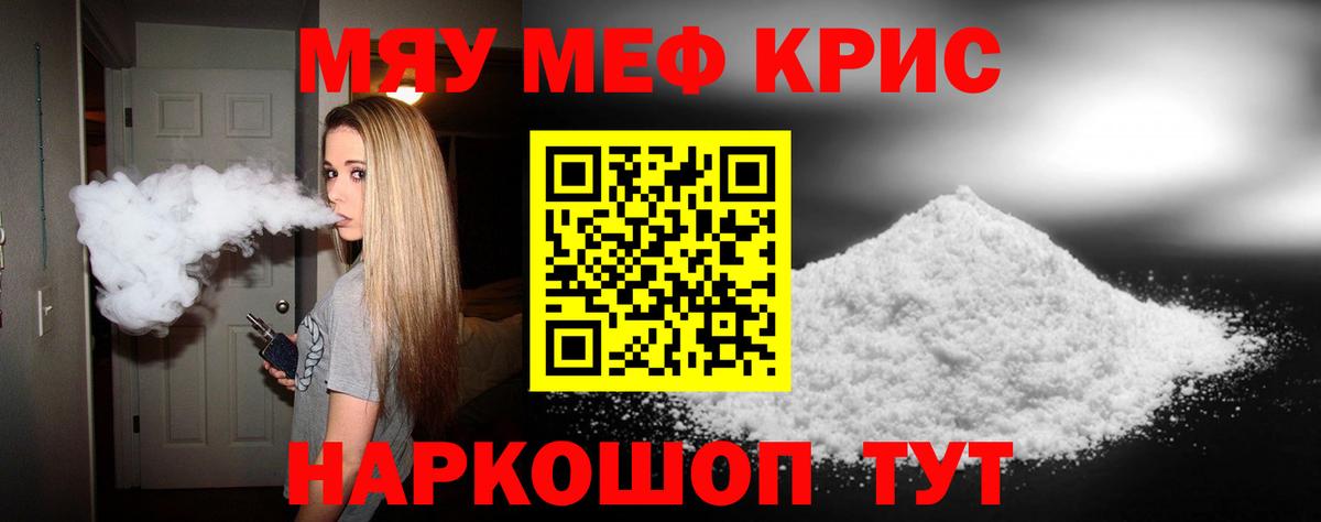 Меф  Мефедрон кристаллы  Мефедрон mephedrone  Вход с VPN  Краснотурьинск 
