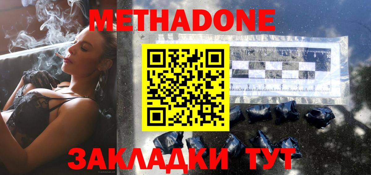 МЕТАДОН кристалл Краснотурьинск